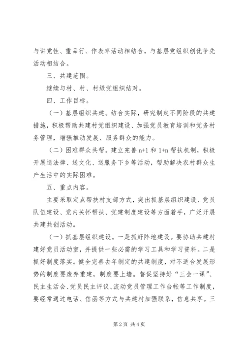 林草局共建共创工作计划.docx