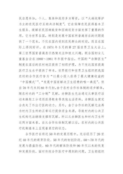 关于农村卫生与健康课程论文.docx