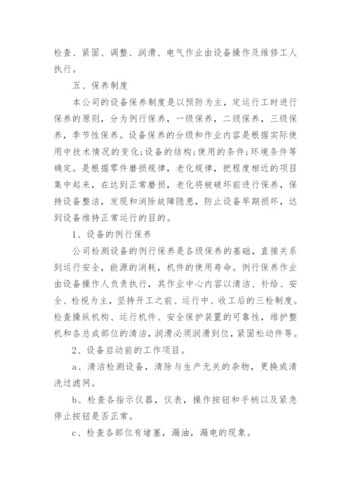 设备维修年度工作计划.docx