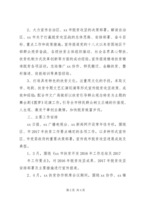 脱贫攻坚宣传工作方案.docx