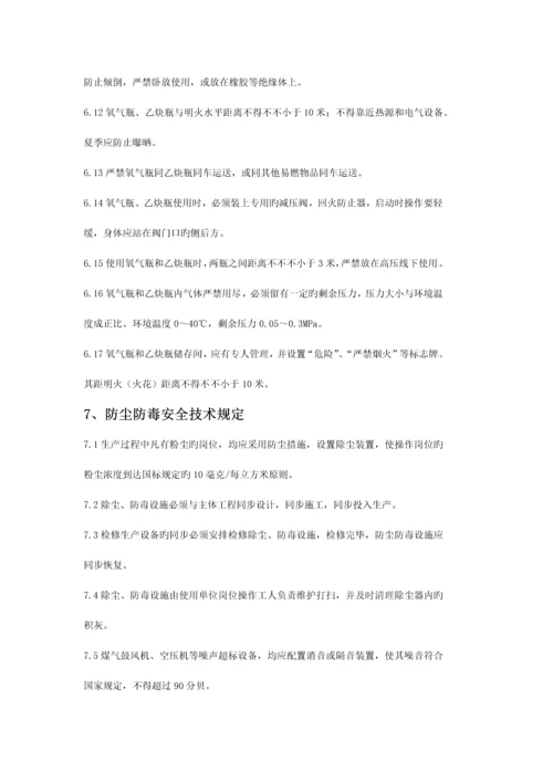 化产车间安全技术规程.docx