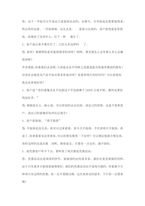 家装电话营销遇到的问题及解决方案.docx