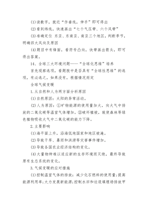 2020高考地理40个难题答题模板与万能答题模板.docx