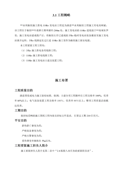 2022年建筑行业110kv变电站施工组织设计方案.docx