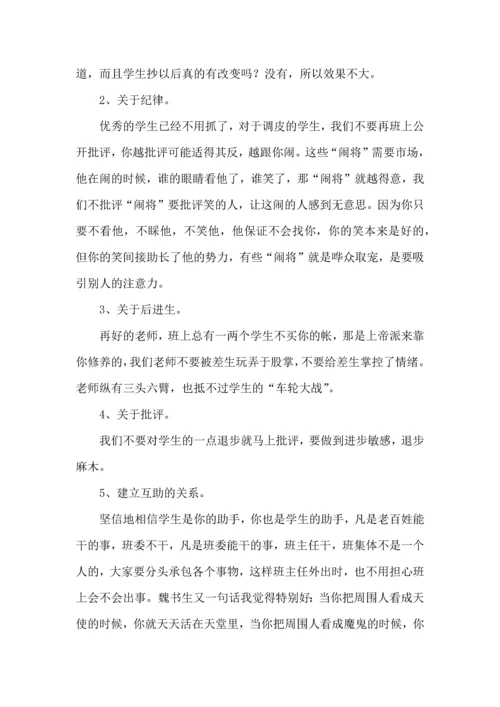 关于班主任培训心得体会模板七篇.docx