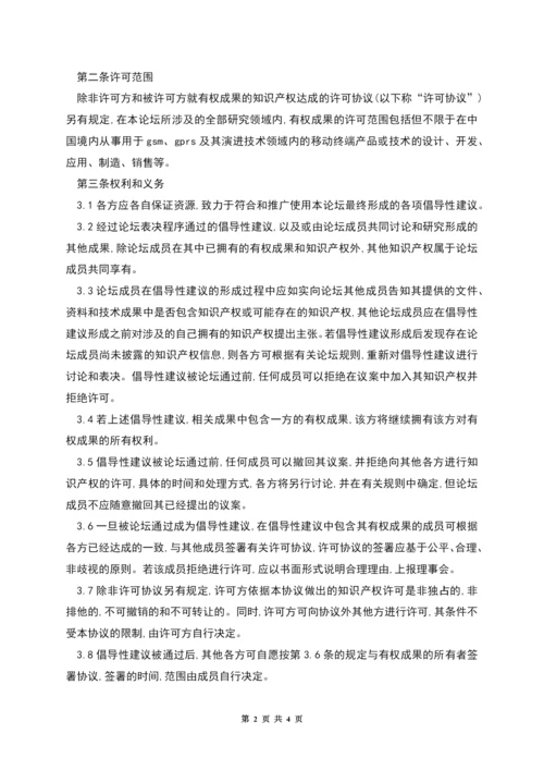 知识产权(TPR)保护框架协议.docx