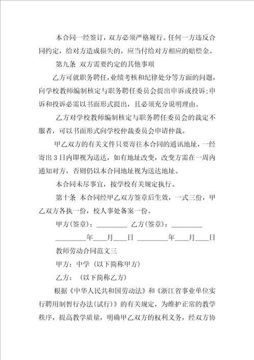 教师劳动合同范本