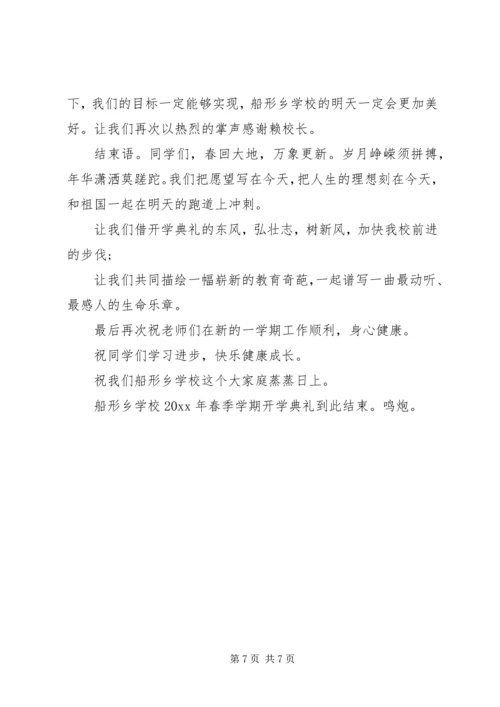 初一开学典礼主持词.docx