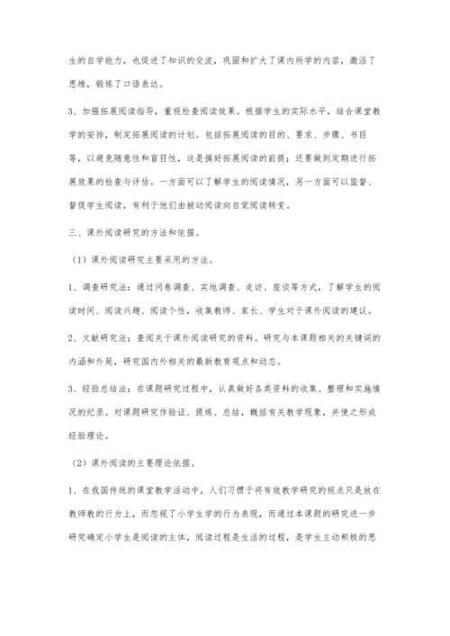 小学生语文课外阅读能力的提升途径研究.docx
