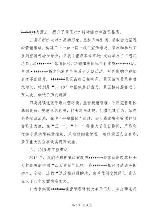 景区工作总结暨XX年工作计划.docx