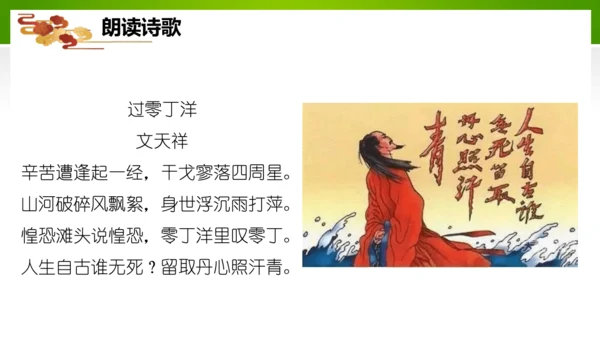 24 诗词曲五首（教学课件）-九年级语文下册同步备课系列（统编版）(共77张PPT)