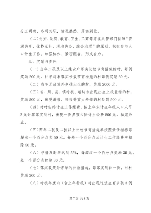 乡镇年度计划生育工作实施方案.docx