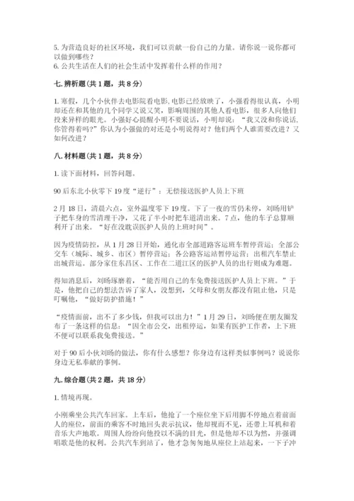 道德与法治五年级下册第二单元《公共生活靠大家》测试卷精品【b卷】.docx