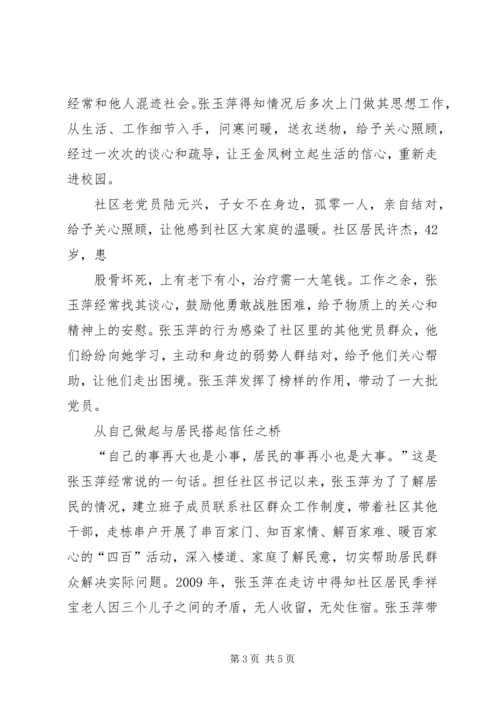 我身边的优秀共产党员 (5).docx