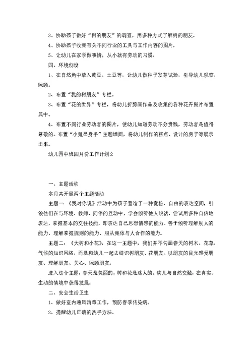 中班教育教学工作计划