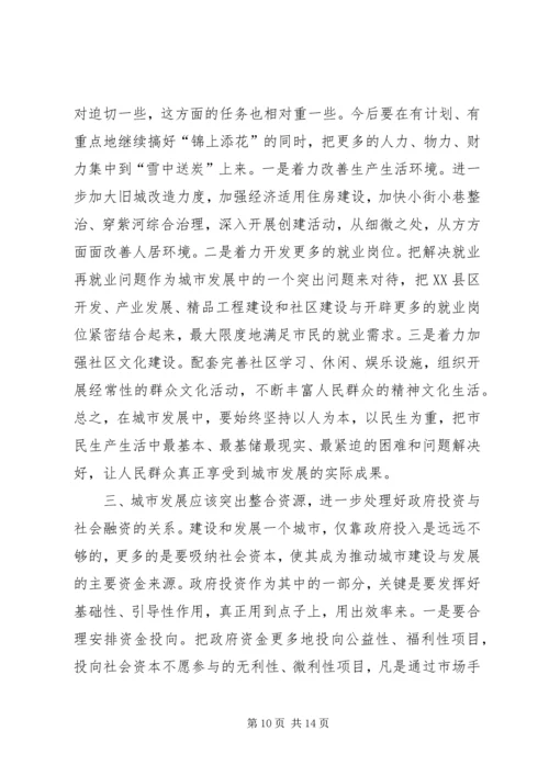 城市发展调研报告2篇.docx