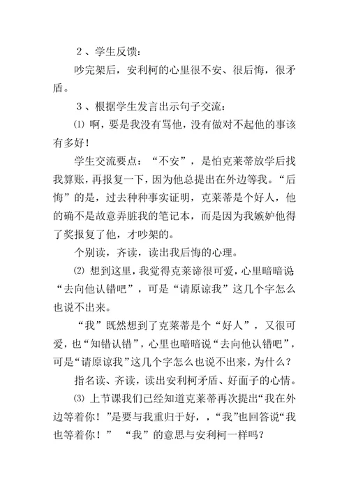 《争吵》教学设计9