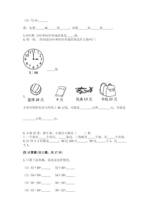 人教版二年级上册数学期中考试试卷含答案（典型题）.docx