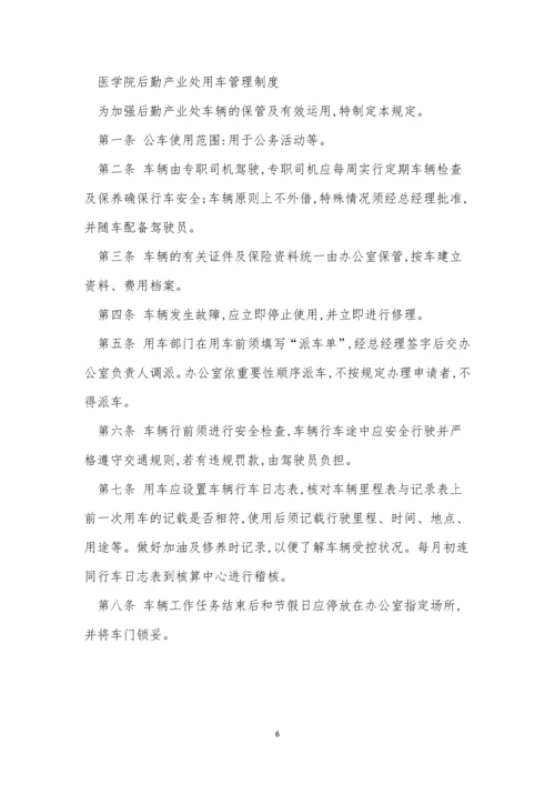 后勤产业管理制度6篇.docx
