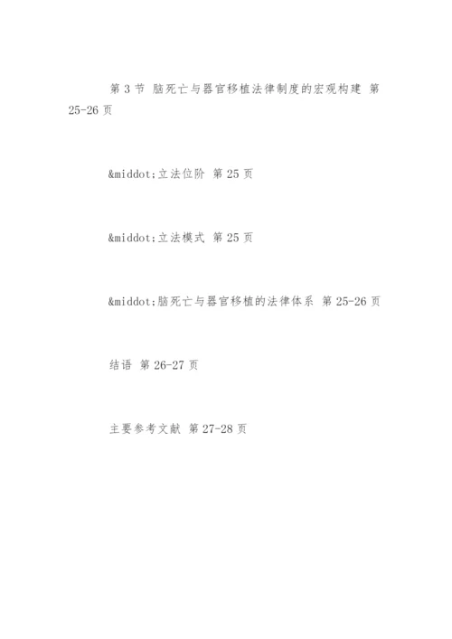 医学专业毕业论文提纲精编.docx