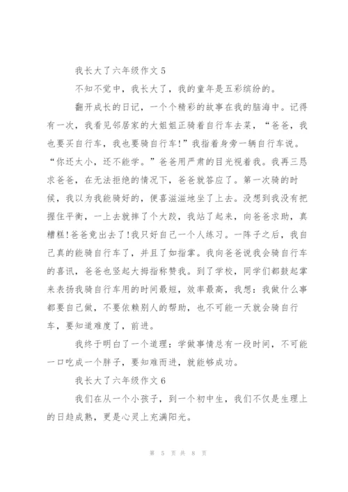 我长大了六年级作文7篇.docx