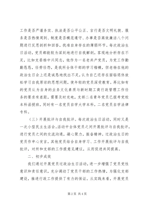 强化党员教育管理思考.docx