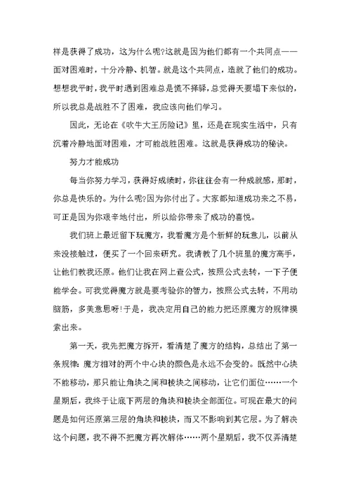 有关努力才能成功的高中生作文5篇