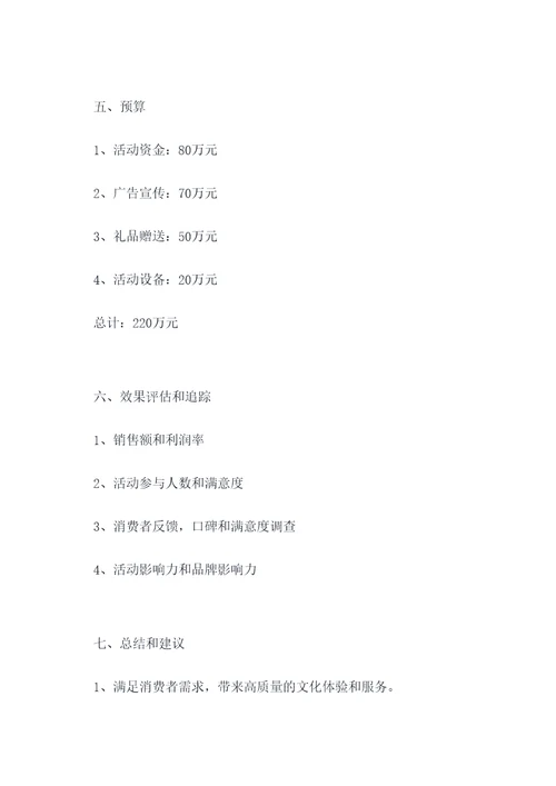 万象城半年度活动推广方案
