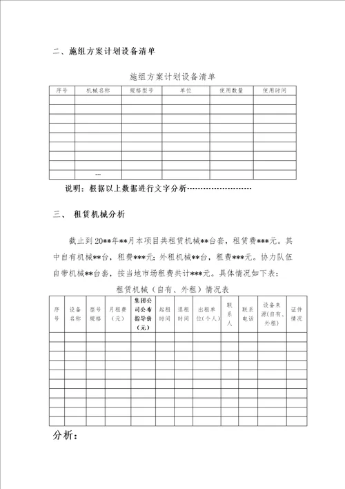 项目设备经济活动分析报告范本