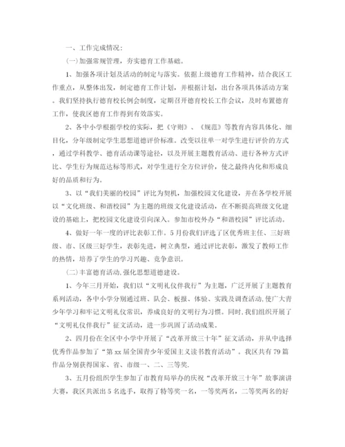 精编之小学教师德育工作总结范文2.docx