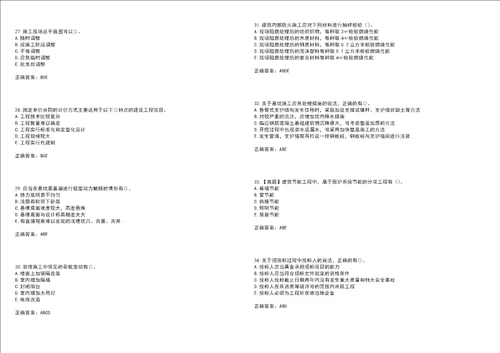 二级建造师建筑工程管理与实务考前拔高训练押题卷3带答案