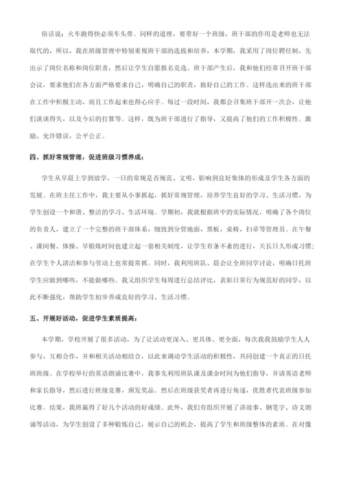 班主任工作总结小学三年级班主任工作总结.docx