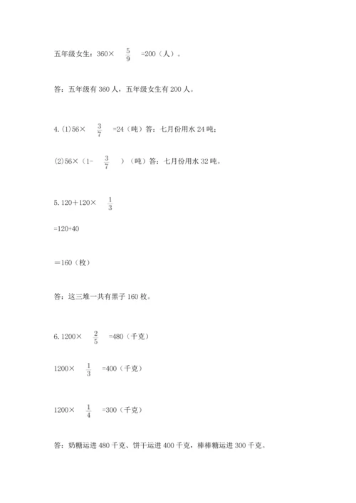 人教版六年级上册数学期中测试卷（名校卷）.docx