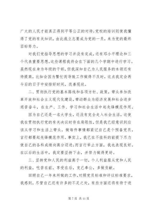 党员民主评议自我评价个人自我鉴定范文7篇.docx