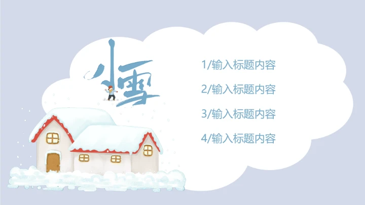 二十四节气之小雪模板