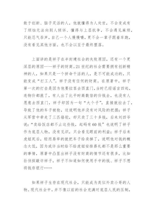 骆驼祥子小论文1000字(精选4篇).docx