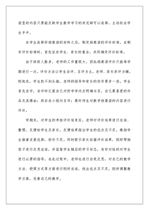 小学数学多元化评价的研究.结题报告
