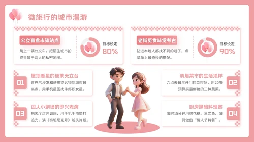 粉色3D七夕浪漫约会策划PPT模板