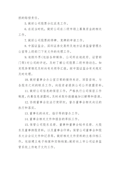 证券部岗位职责.docx