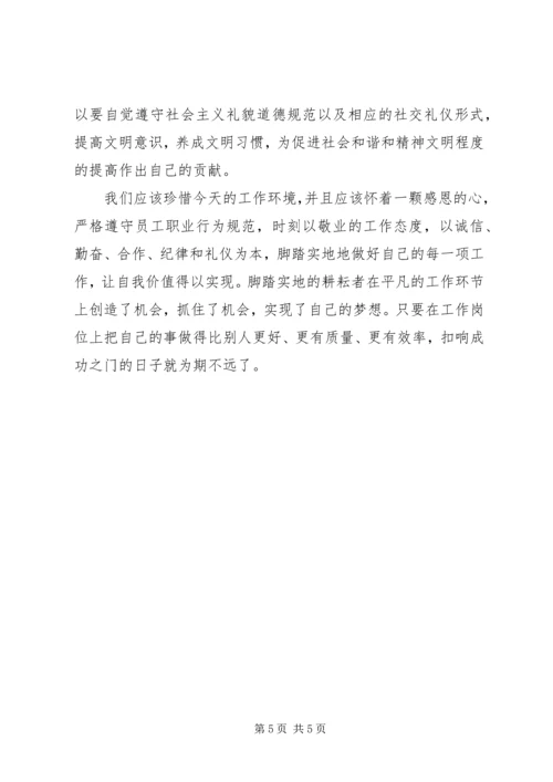 行为规范读后感 (3).docx