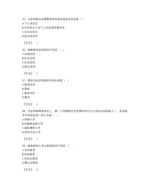 2022年河北省高校教师资格证之高等教育学通关测试题库(带答案).docx