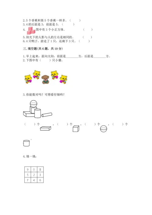 人教版一年级上册数学期中测试卷及参考答案【模拟题】.docx