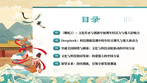 DEEPSEEK与《哪吒2》通用PPT模板