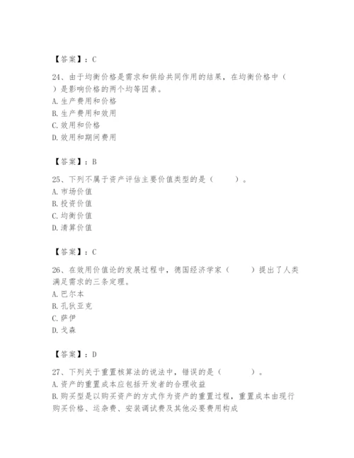 资产评估师之资产评估基础题库及参考答案【培优a卷】.docx