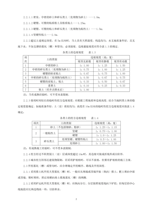 机械挖土分项工程技术交底.docx