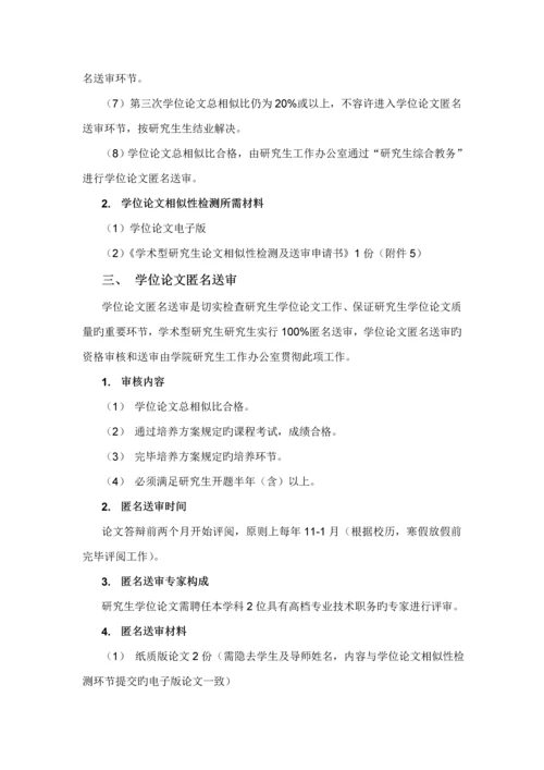 北京交通大学经济管理学院学术型硕士专题研究生学位具体申请及授予工作实施标准细则.docx