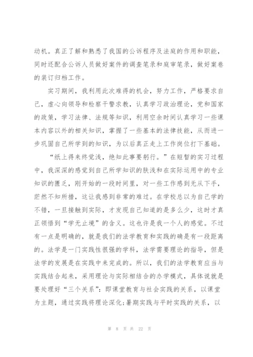 暑假实习报告总结5篇.docx