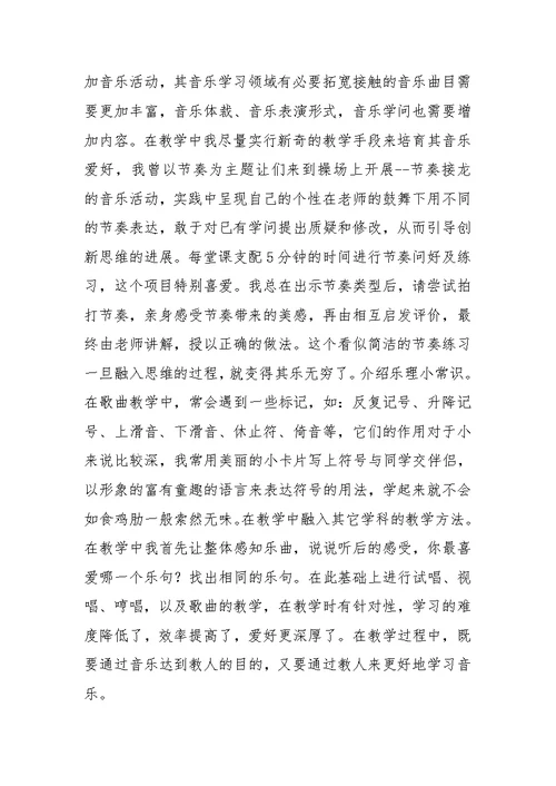 学校音乐老师工作总结