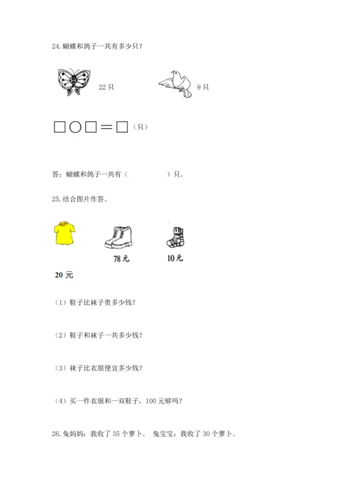 一年级下册数学解决问题100道精品【网校专用】.docx