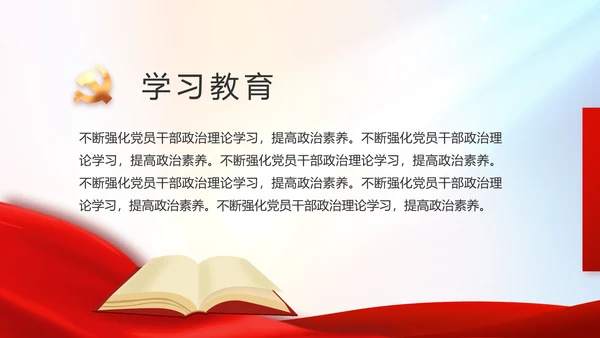 红色党建党支部工作总结汇报PPT党课